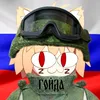 goida52rus