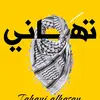 tahani.alhasan