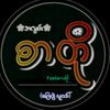 စာတို