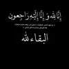 ام لــــقاء//غفࢪالله لها🦋💞