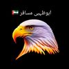 ミ★ ابوظہبی مسافر 🇦🇪 ★彡