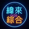 緯來綜合BAR