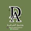 dkhoun.alsharqiah033
