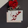 لاجلك معلمتي🥺❤️