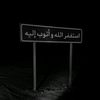 سُكنى الروح🌱