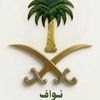 nawaf.bin.saab