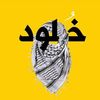 khlood.yasin