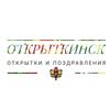 Открыткинск