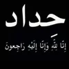 رفـات السامي