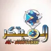 almobtaker2