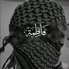 - فَاطِـمَة .
