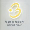 Bright Pinoy Clinic 🇹🇼🇵🇭