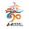嘉兴有意思