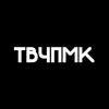 ТВИЧ ПОМОЙКА