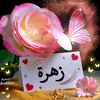 zahrat.al.narjis