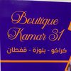 محل القمر31 🌒