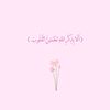 𝐴𝑦𝑎𝑡_𝐷𝑎𝑖𝑙𝑦 🌿🎀
