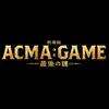 ACMA:GAME (アクマゲーム)【公式】