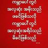 khine.khine.zan.z