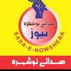 صدائے نوشہرہ تیز
