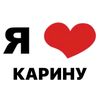 ilove0karina