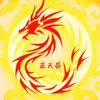 正天易64【洛圖取數】