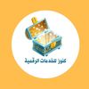 كنوز للخدمات الرقمية
