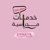 عروض و خدمات مدرسية 💓👌🏻