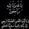 مؤيدالعايد