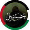 حُسَـينْ || 𝐇𝐔𝐒𝐒𝐄𝐈𝐍