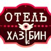 KHAZBIN_HOTEL