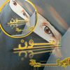 أم هـتُـون الـإدلــبـيـة