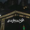 أبو عمران صاحب القرآن الكريم