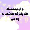 AdhkarMoment