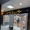أزمان إستور📱💻⌚️Azman Istore