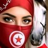 تونسية وأفتخر