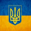 Слава Украины