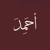 ݺ﮼أحَمِد﮼🤴🏿🥇ٌ.