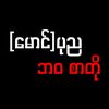mandalaythar353