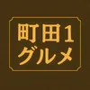machida1gourmet