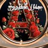 amal.soliman21