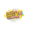 【公式】いくらかわかる金？