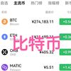 比特币＆欧意交易所教学（看主页）