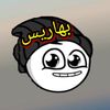 بهاريس
