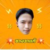 #บ่าวนครพนม#ซางวาแท้