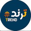 ترند Trend