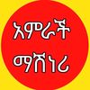 amrach_machinery