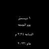 ١ ديسمبّـر