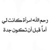 صدقة جارية لفقيدتي(جدتي😔💔)