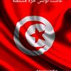 samirtounsi6
